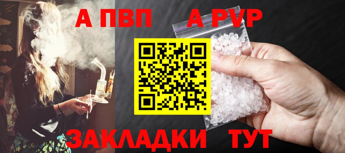A-PVP крисы CK Мирный