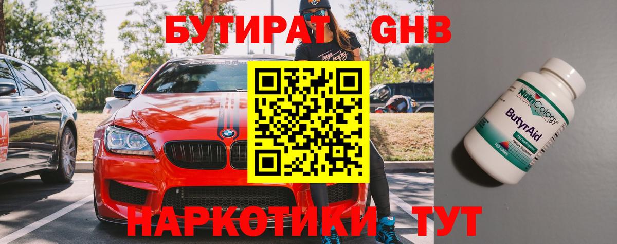 БУТИРАТ бутик Мирный