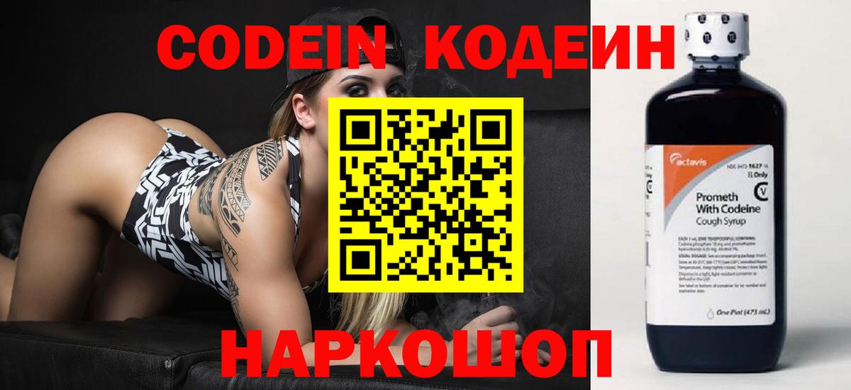 Codein напиток Lean (лин) Мирный