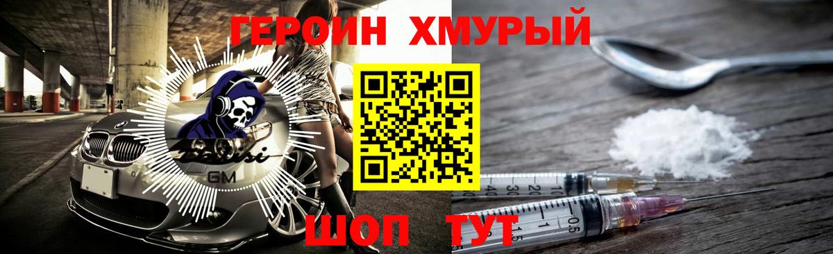 Героин VHQ Мирный