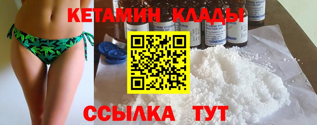 это официальный сайт  Кетамин ketamine  Кетамин VHQ  Вход с VPN  Мирный 