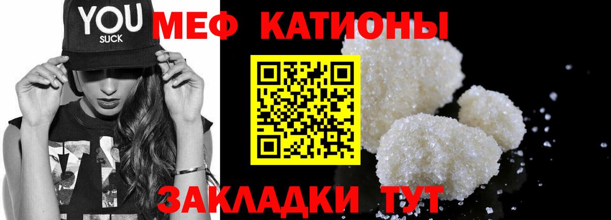 МЕФ мука  Мефедрон мяу мяу  Вход с VPN  МЕФ  Мирный 